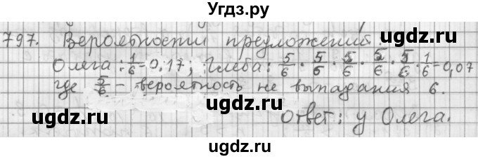 ГДЗ (Решебник к учебнику 2015) по алгебре 9 класс Г.В. Дорофеев / номер / 797