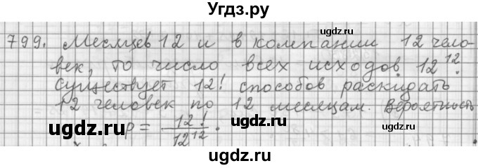 ГДЗ (Решебник к учебнику 2015) по алгебре 9 класс Г.В. Дорофеев / номер / 799