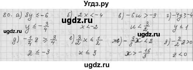 ГДЗ (Решебник к учебнику 2015) по алгебре 9 класс Г.В. Дорофеев / номер / 80