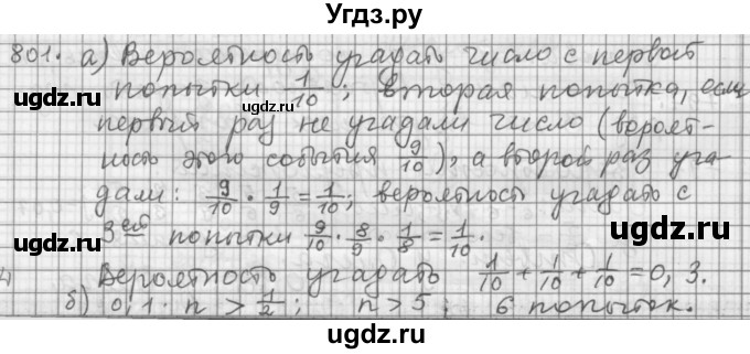 ГДЗ (Решебник к учебнику 2015) по алгебре 9 класс Г.В. Дорофеев / номер / 801