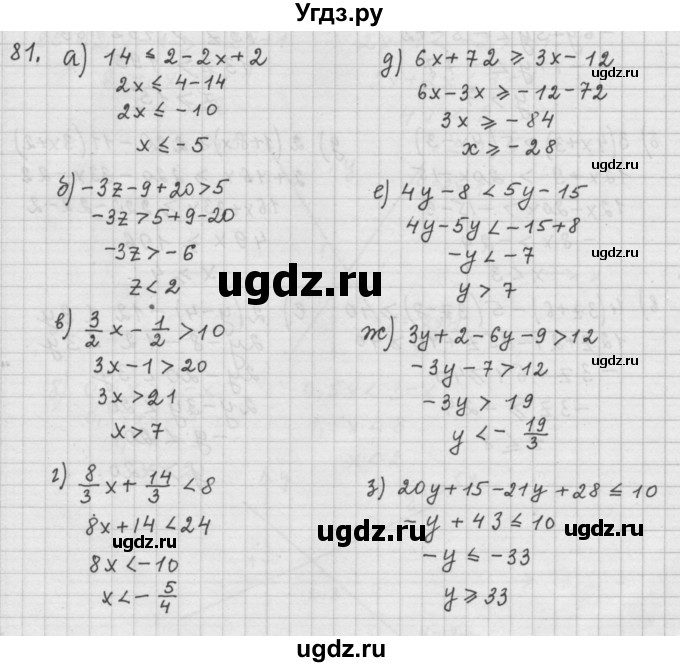 ГДЗ (Решебник к учебнику 2015) по алгебре 9 класс Г.В. Дорофеев / номер / 81