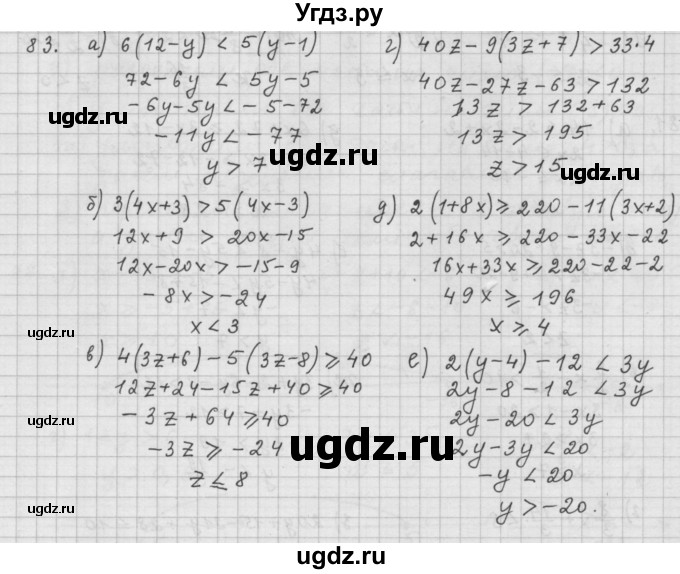 ГДЗ (Решебник к учебнику 2015) по алгебре 9 класс Г.В. Дорофеев / номер / 83