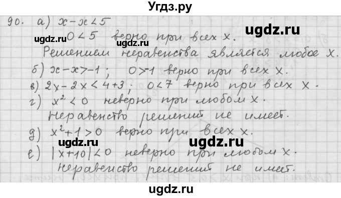 ГДЗ (Решебник к учебнику 2015) по алгебре 9 класс Г.В. Дорофеев / номер / 90