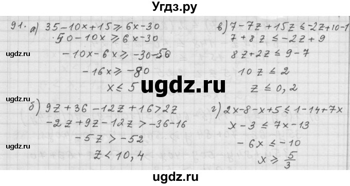 ГДЗ (Решебник к учебнику 2015) по алгебре 9 класс Г.В. Дорофеев / номер / 91