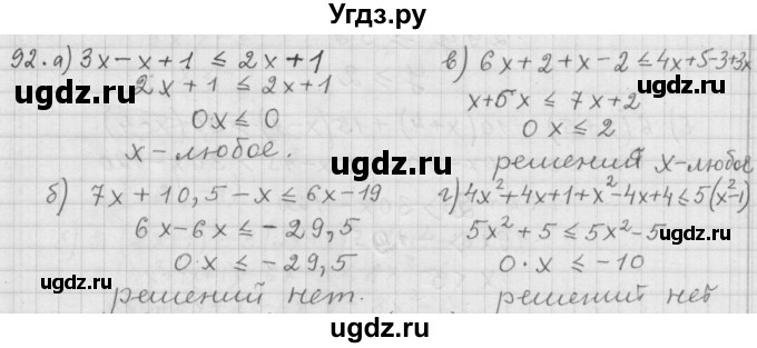 ГДЗ (Решебник к учебнику 2015) по алгебре 9 класс Г.В. Дорофеев / номер / 92