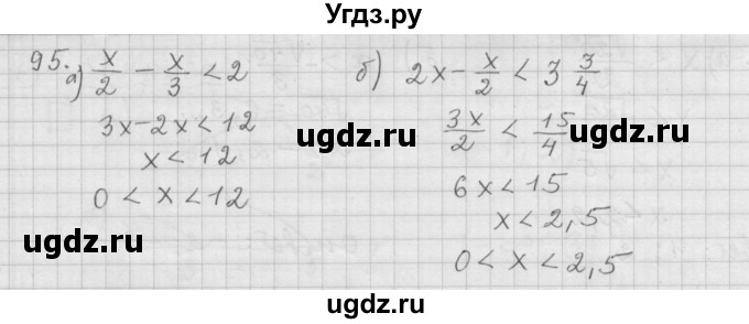 ГДЗ (Решебник к учебнику 2015) по алгебре 9 класс Г.В. Дорофеев / номер / 95