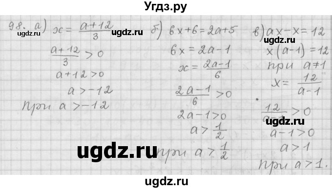 ГДЗ (Решебник к учебнику 2015) по алгебре 9 класс Г.В. Дорофеев / номер / 98