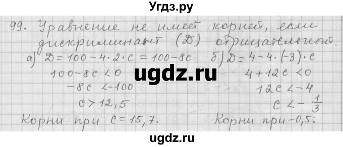 ГДЗ (Решебник к учебнику 2015) по алгебре 9 класс Г.В. Дорофеев / номер / 99