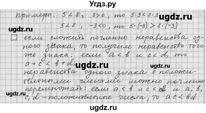 ГДЗ (Решебник к учебнику 2015) по алгебре 9 класс Г.В. Дорофеев / задание после теории номер / глава 1 / 1.2(продолжение 2)