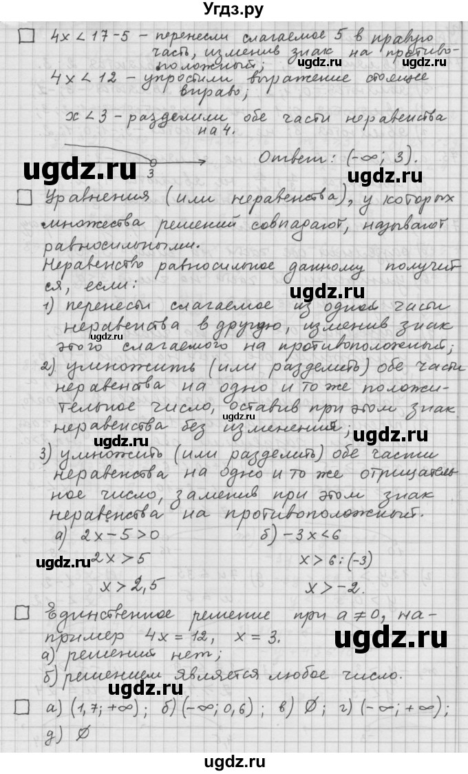 ГДЗ (Решебник к учебнику 2015) по алгебре 9 класс Г.В. Дорофеев / задание после теории номер / глава 1 / 1.3(продолжение 2)