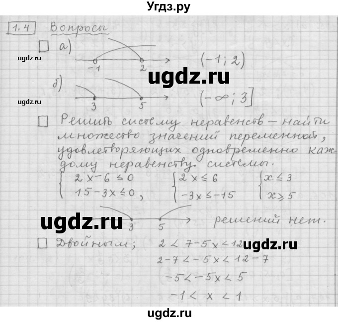 ГДЗ (Решебник к учебнику 2015) по алгебре 9 класс Г.В. Дорофеев / задание после теории номер / глава 1 / 1.4