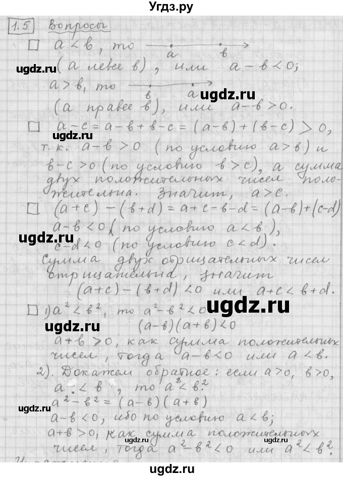 ГДЗ (Решебник к учебнику 2015) по алгебре 9 класс Г.В. Дорофеев / задание после теории номер / глава 1 / 1.5
