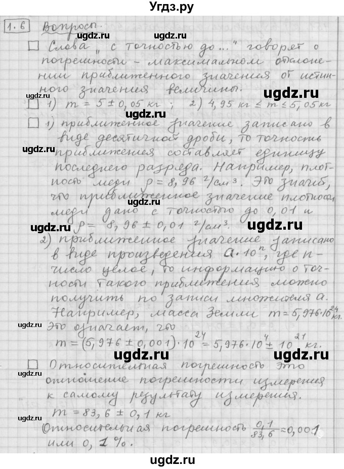 ГДЗ (Решебник к учебнику 2015) по алгебре 9 класс Г.В. Дорофеев / задание после теории номер / глава 1 / 1.6