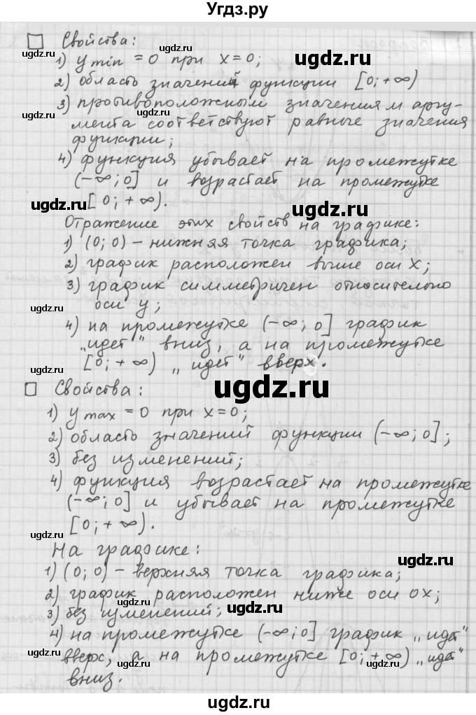 ГДЗ (Решебник к учебнику 2015) по алгебре 9 класс Г.В. Дорофеев / задание после теории номер / глава 2 / 2.2(продолжение 2)