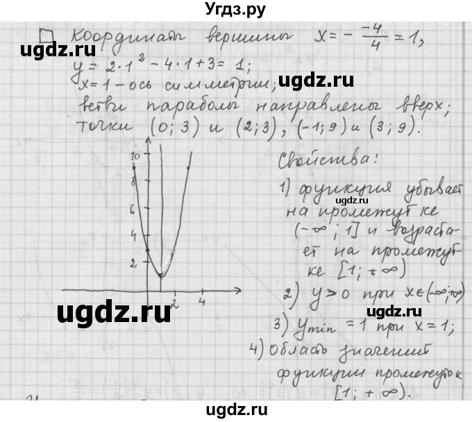 ГДЗ (Решебник к учебнику 2015) по алгебре 9 класс Г.В. Дорофеев / задание после теории номер / глава 2 / 2.4(продолжение 2)