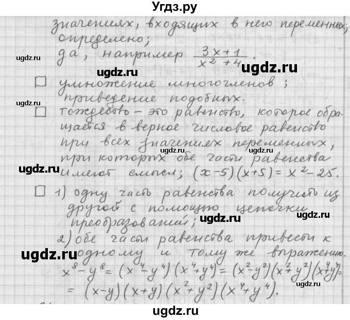 ГДЗ (Решебник к учебнику 2015) по алгебре 9 класс Г.В. Дорофеев / задание после теории номер / глава 3 / 3.1(продолжение 2)