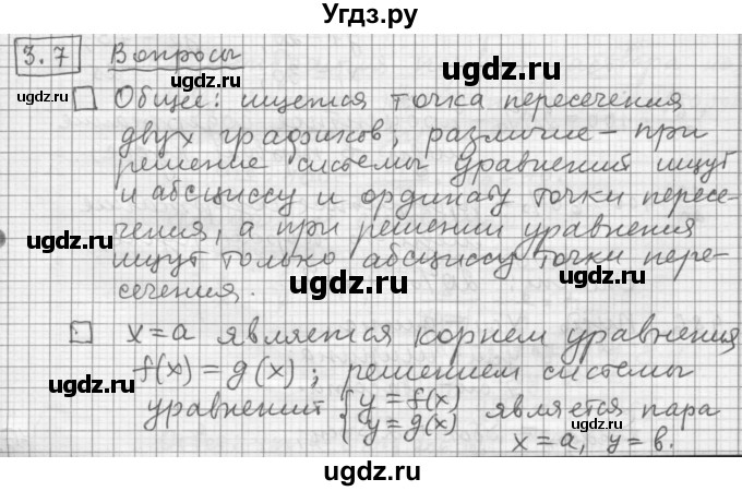 ГДЗ (Решебник к учебнику 2015) по алгебре 9 класс Г.В. Дорофеев / задание после теории номер / глава 3 / 3.7