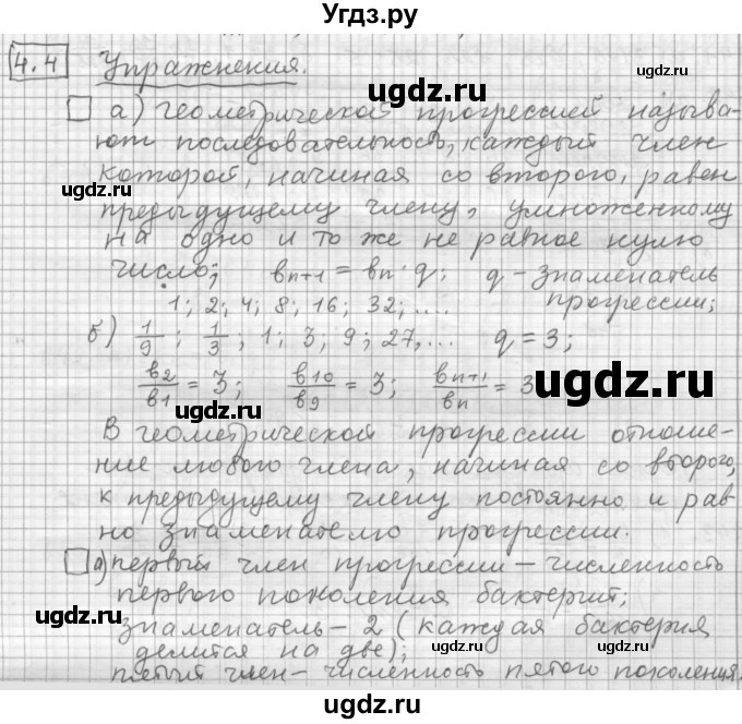 ГДЗ (Решебник к учебнику 2015) по алгебре 9 класс Г.В. Дорофеев / задание после теории номер / глава 4 / 4.4