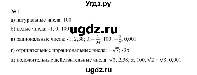 ГДЗ (Решебник к учебнику 2019) по алгебре 9 класс Г.В. Дорофеев / номер / 1