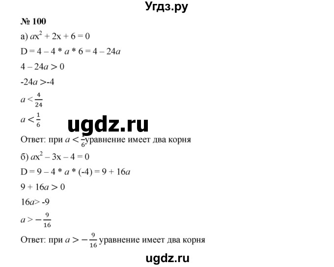 ГДЗ (Решебник к учебнику 2019) по алгебре 9 класс Г.В. Дорофеев / номер / 100