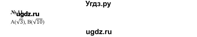 ГДЗ (Решебник к учебнику 2019) по алгебре 9 класс Г.В. Дорофеев / номер / 11