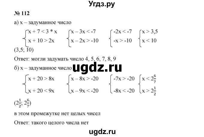 ГДЗ (Решебник к учебнику 2019) по алгебре 9 класс Г.В. Дорофеев / номер / 112