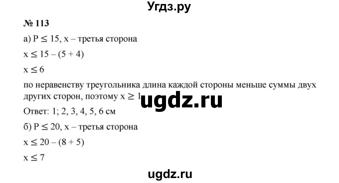 ГДЗ (Решебник к учебнику 2019) по алгебре 9 класс Г.В. Дорофеев / номер / 113