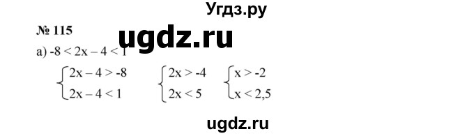 ГДЗ (Решебник к учебнику 2019) по алгебре 9 класс Г.В. Дорофеев / номер / 115