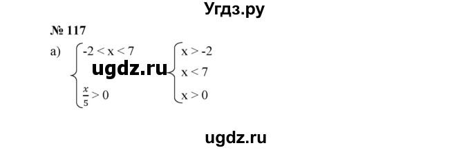 ГДЗ (Решебник к учебнику 2019) по алгебре 9 класс Г.В. Дорофеев / номер / 117