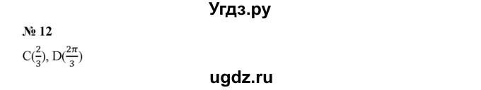 ГДЗ (Решебник к учебнику 2019) по алгебре 9 класс Г.В. Дорофеев / номер / 12