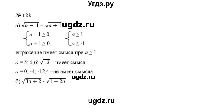 ГДЗ (Решебник к учебнику 2019) по алгебре 9 класс Г.В. Дорофеев / номер / 122