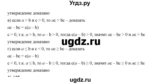 ГДЗ (Решебник к учебнику 2019) по алгебре 9 класс Г.В. Дорофеев / номер / 126(продолжение 2)