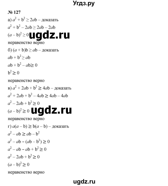 ГДЗ (Решебник к учебнику 2019) по алгебре 9 класс Г.В. Дорофеев / номер / 127