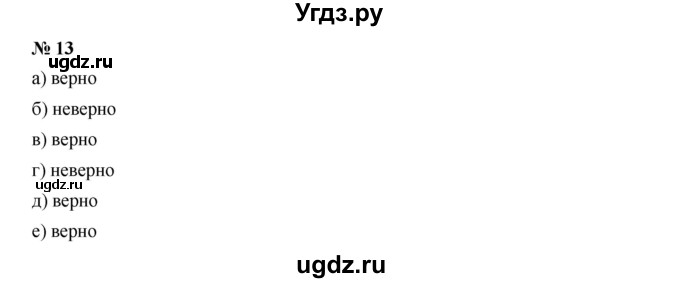 ГДЗ (Решебник к учебнику 2019) по алгебре 9 класс Г.В. Дорофеев / номер / 13