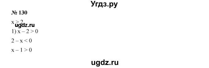 ГДЗ (Решебник к учебнику 2019) по алгебре 9 класс Г.В. Дорофеев / номер / 130