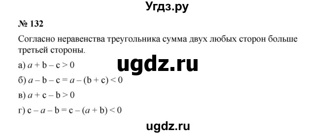 ГДЗ (Решебник к учебнику 2019) по алгебре 9 класс Г.В. Дорофеев / номер / 132