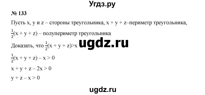 ГДЗ (Решебник к учебнику 2019) по алгебре 9 класс Г.В. Дорофеев / номер / 133