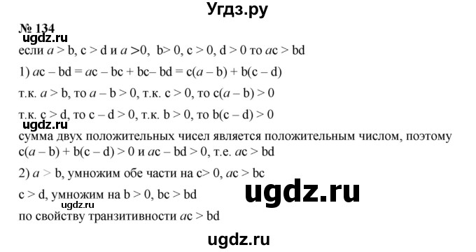 ГДЗ (Решебник к учебнику 2019) по алгебре 9 класс Г.В. Дорофеев / номер / 134