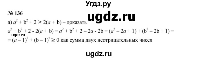 ГДЗ (Решебник к учебнику 2019) по алгебре 9 класс Г.В. Дорофеев / номер / 136