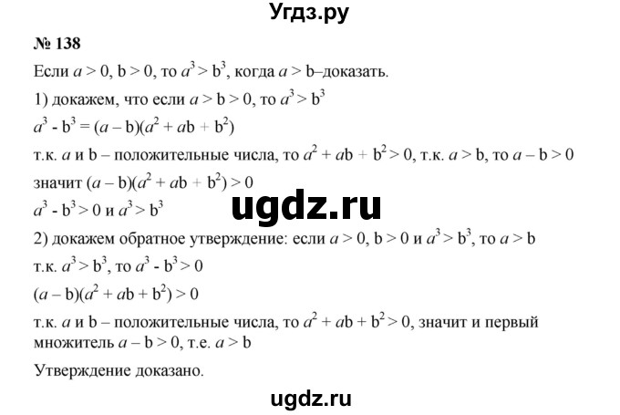 ГДЗ (Решебник к учебнику 2019) по алгебре 9 класс Г.В. Дорофеев / номер / 138