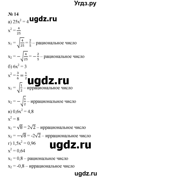 ГДЗ (Решебник к учебнику 2019) по алгебре 9 класс Г.В. Дорофеев / номер / 14