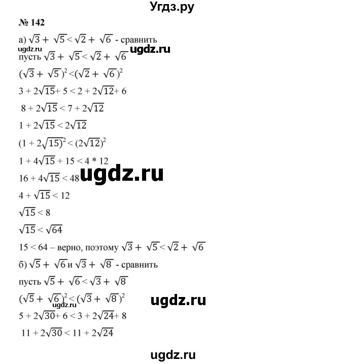 ГДЗ (Решебник к учебнику 2019) по алгебре 9 класс Г.В. Дорофеев / номер / 142