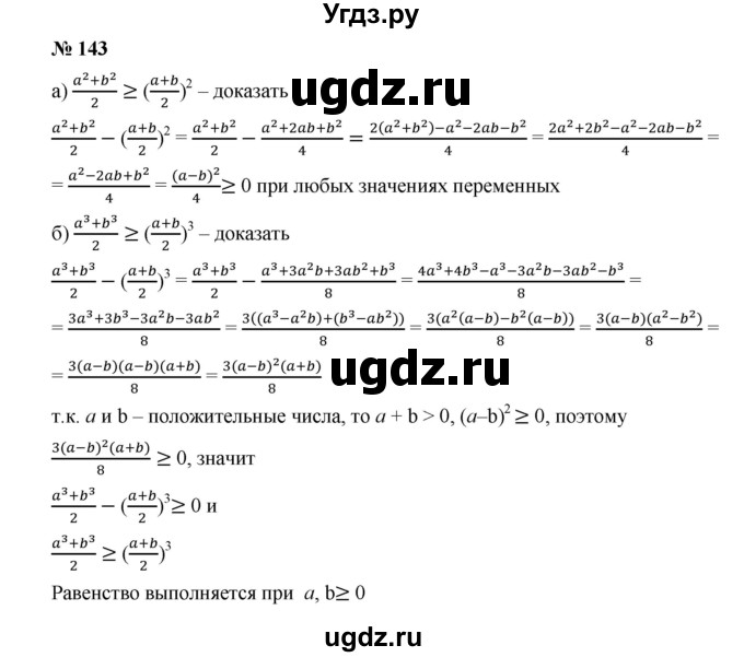 ГДЗ (Решебник к учебнику 2019) по алгебре 9 класс Г.В. Дорофеев / номер / 143