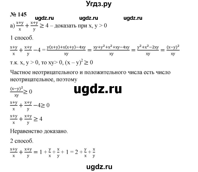 ГДЗ (Решебник к учебнику 2019) по алгебре 9 класс Г.В. Дорофеев / номер / 145