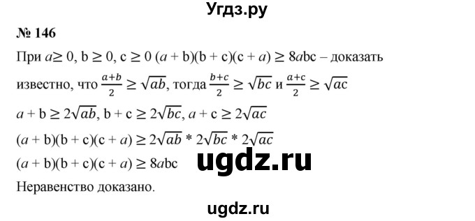 ГДЗ (Решебник к учебнику 2019) по алгебре 9 класс Г.В. Дорофеев / номер / 146