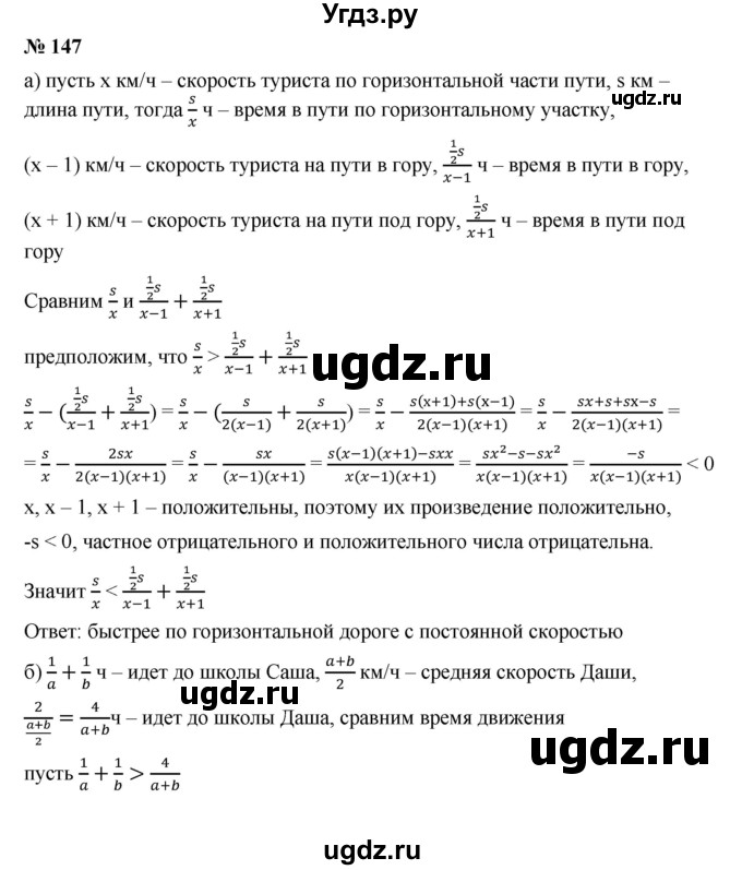 ГДЗ (Решебник к учебнику 2019) по алгебре 9 класс Г.В. Дорофеев / номер / 147