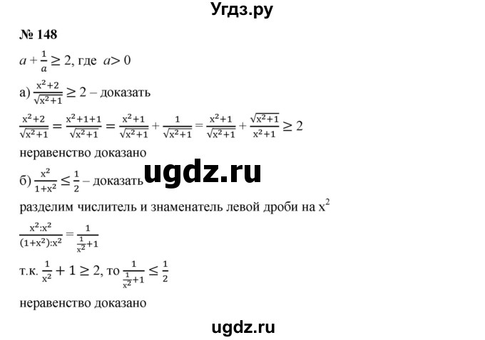 ГДЗ (Решебник к учебнику 2019) по алгебре 9 класс Г.В. Дорофеев / номер / 148