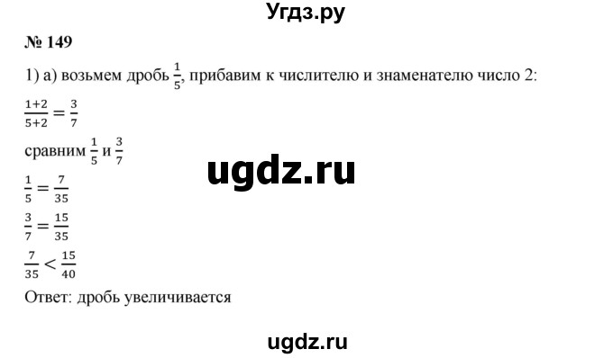 ГДЗ (Решебник к учебнику 2019) по алгебре 9 класс Г.В. Дорофеев / номер / 149