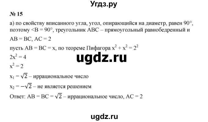 ГДЗ (Решебник к учебнику 2019) по алгебре 9 класс Г.В. Дорофеев / номер / 15