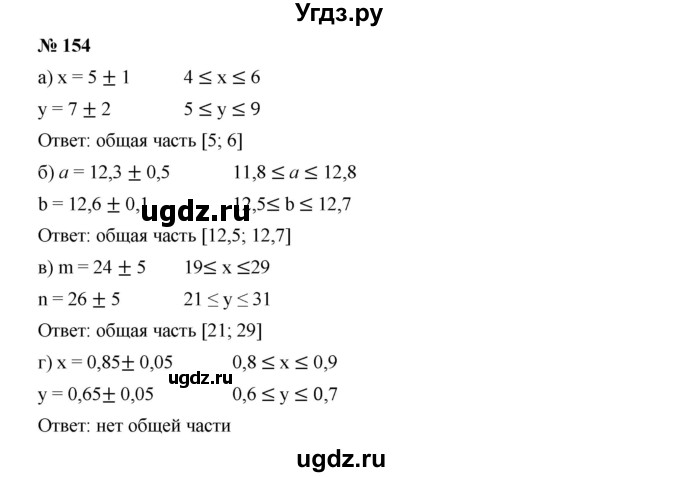 ГДЗ (Решебник к учебнику 2019) по алгебре 9 класс Г.В. Дорофеев / номер / 154